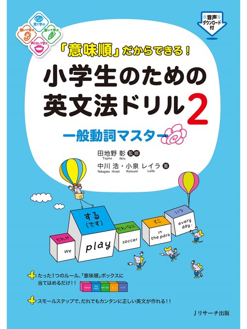 キッズ - 「意味順」だからできる!小学生のための英文法ドリル②一般